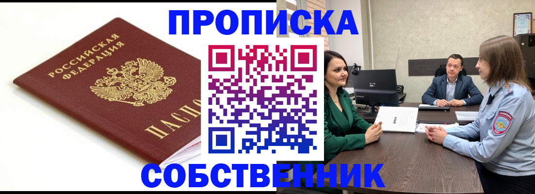 прописка поиск в Раменском