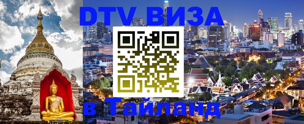 Цены на DTV визу в Таиланд — пакеты услуг, достаточно даже паспорта - 04.10.2025 
